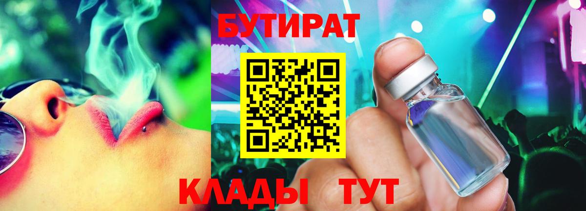 Великий Новгород  БУТИРАТ жидкий экстази  Вход с VPN 