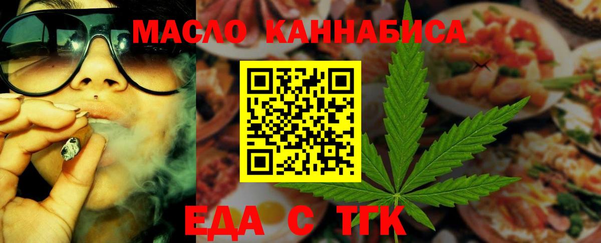 Еда ТГК марихуана  Вход с VPN  Великий Новгород 