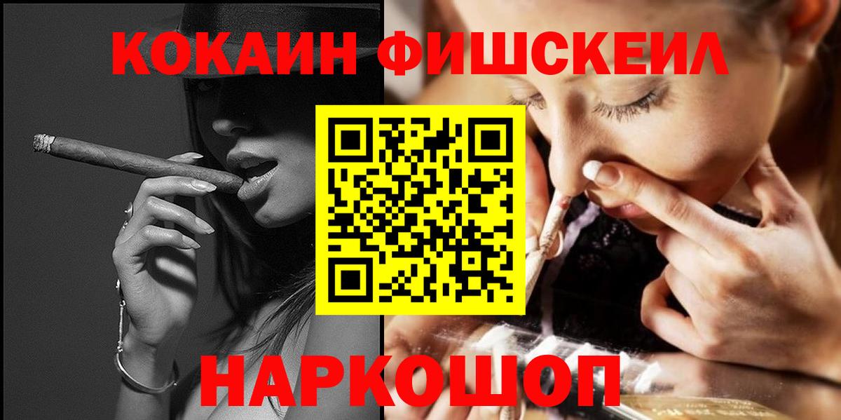Cocaine FishScale  Вход с VPN  Кокаин Боливия  Cocaine  Великий Новгород 