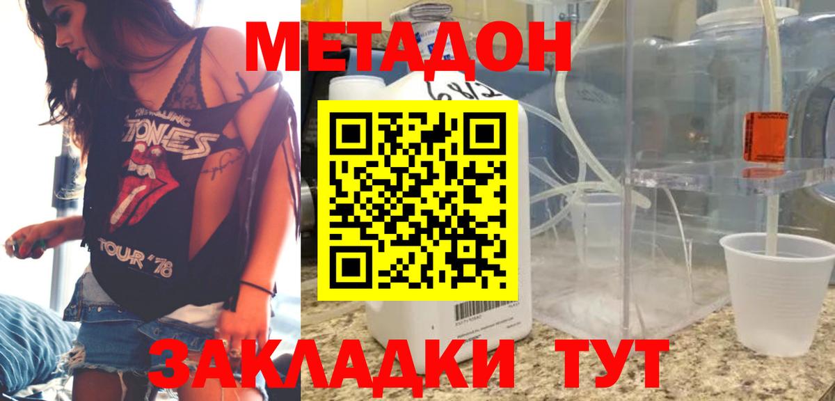 МЕТАДОН кристалл  Вход с VPN  Великий Новгород  Метадон VHQ 