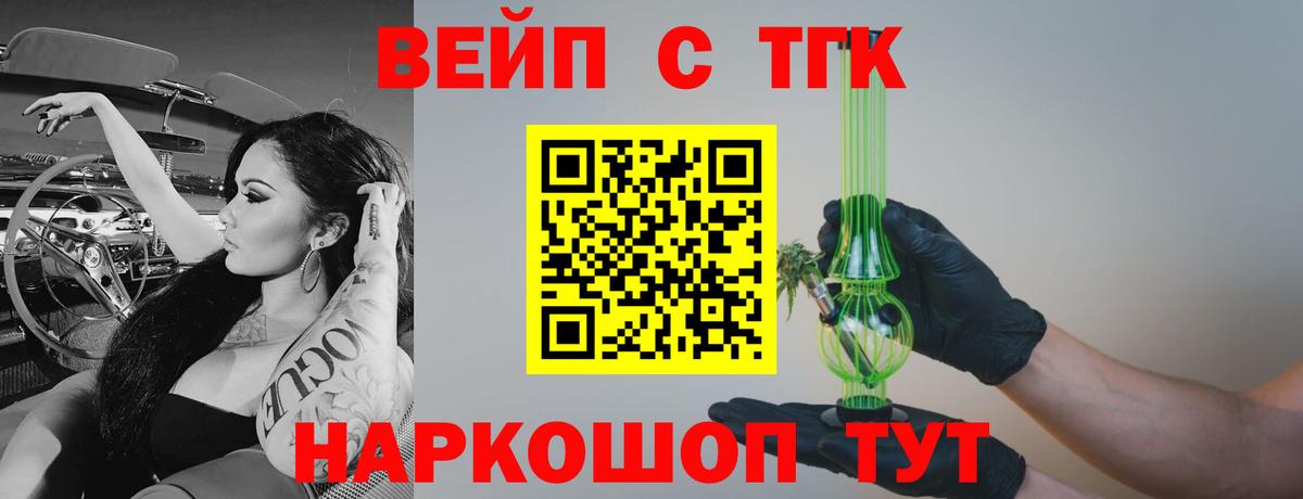 ТГК вейп Великий Новгород